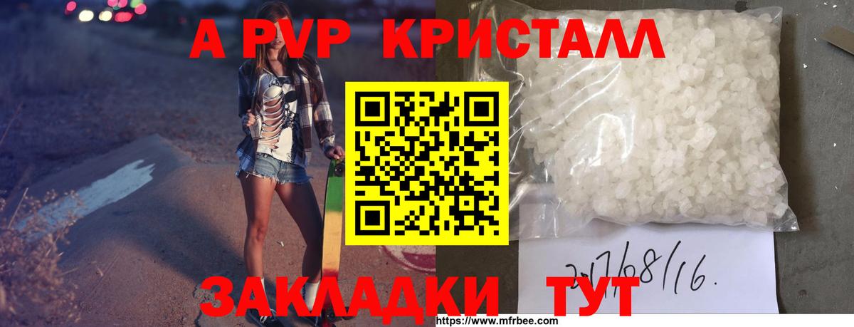 APVP VHQ Тверь