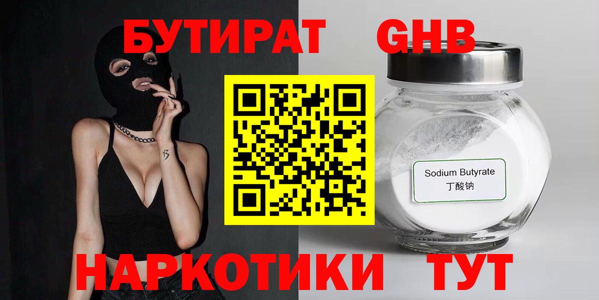 Бутират оксибутират Тверь