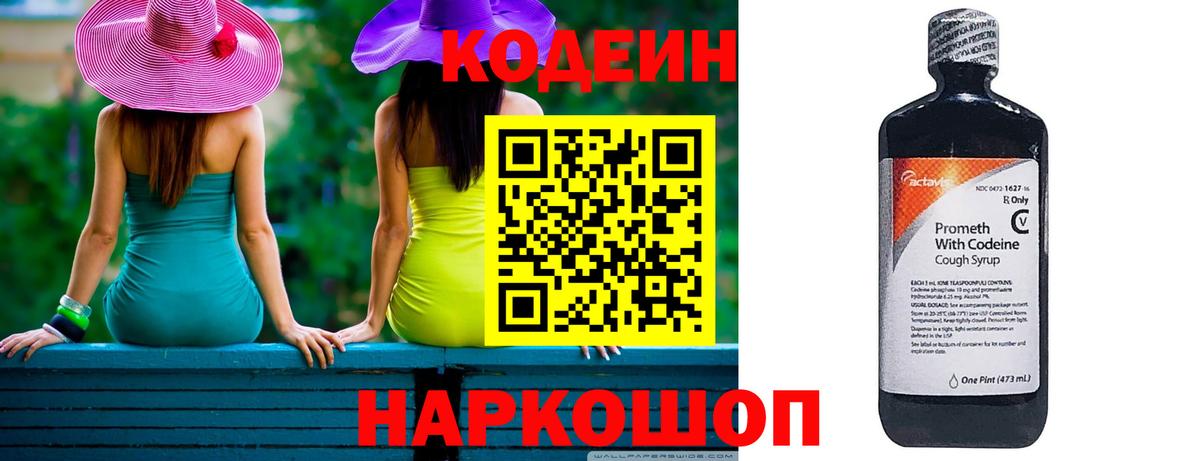 Кодеин напиток Lean (лин)  Вход с VPN  Тверь  Codein напиток Lean (лин) 