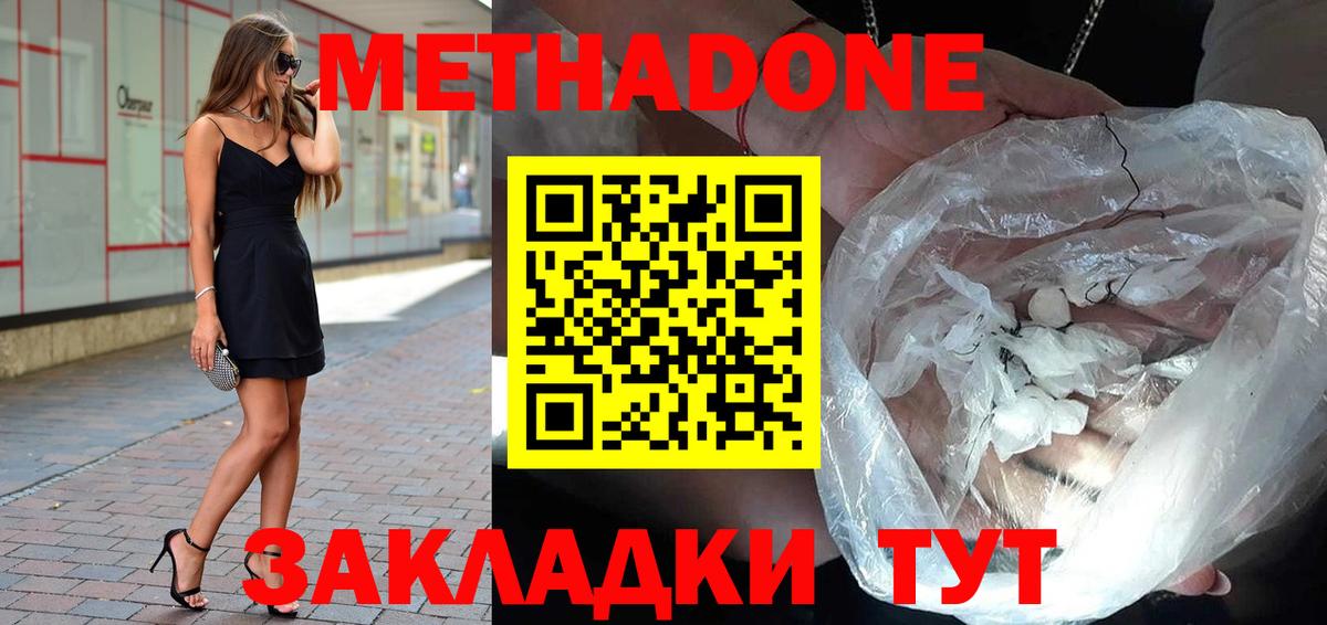 МЕТАДОН белоснежный Тверь