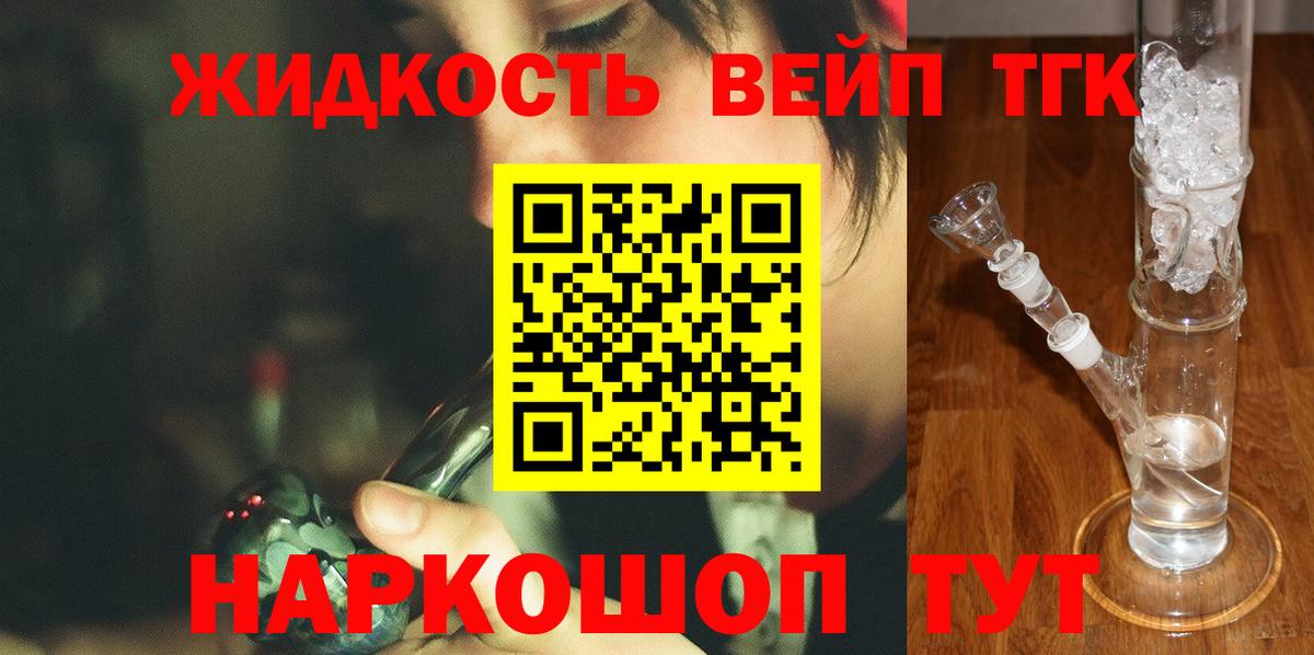 ТГК жижа Тверь